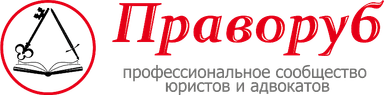 Праворуб